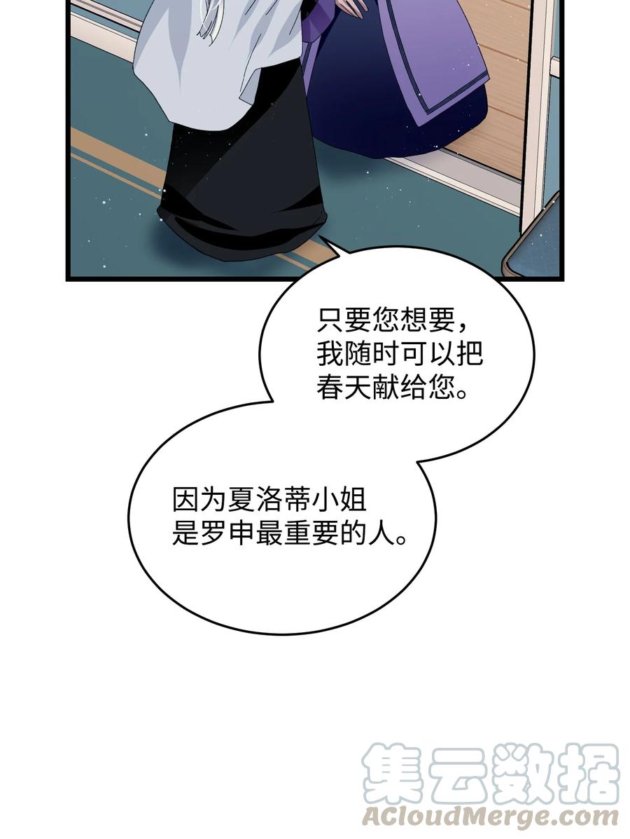 那小姐的执事漫画,53 谁在说谎2图