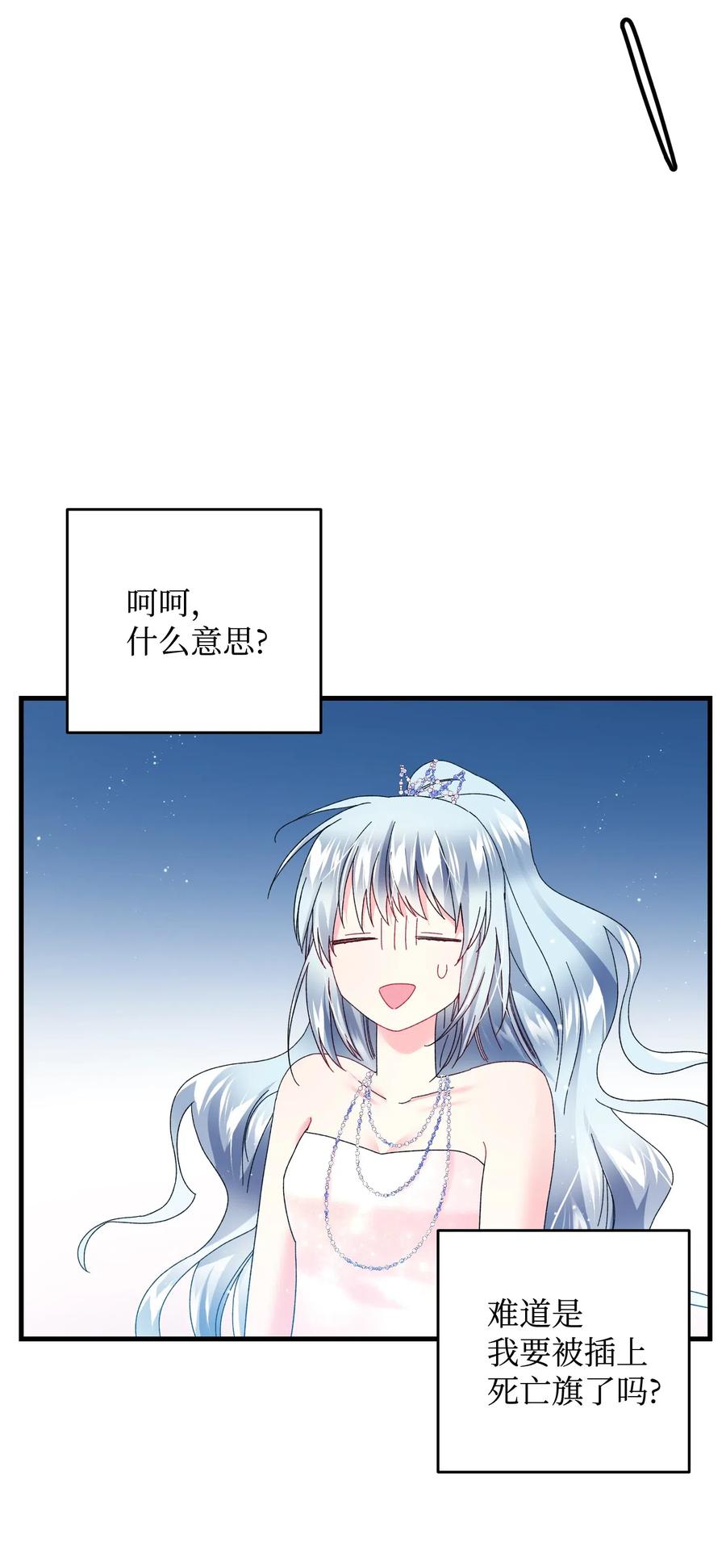 那小姐的执事漫画,33 神之权能2图