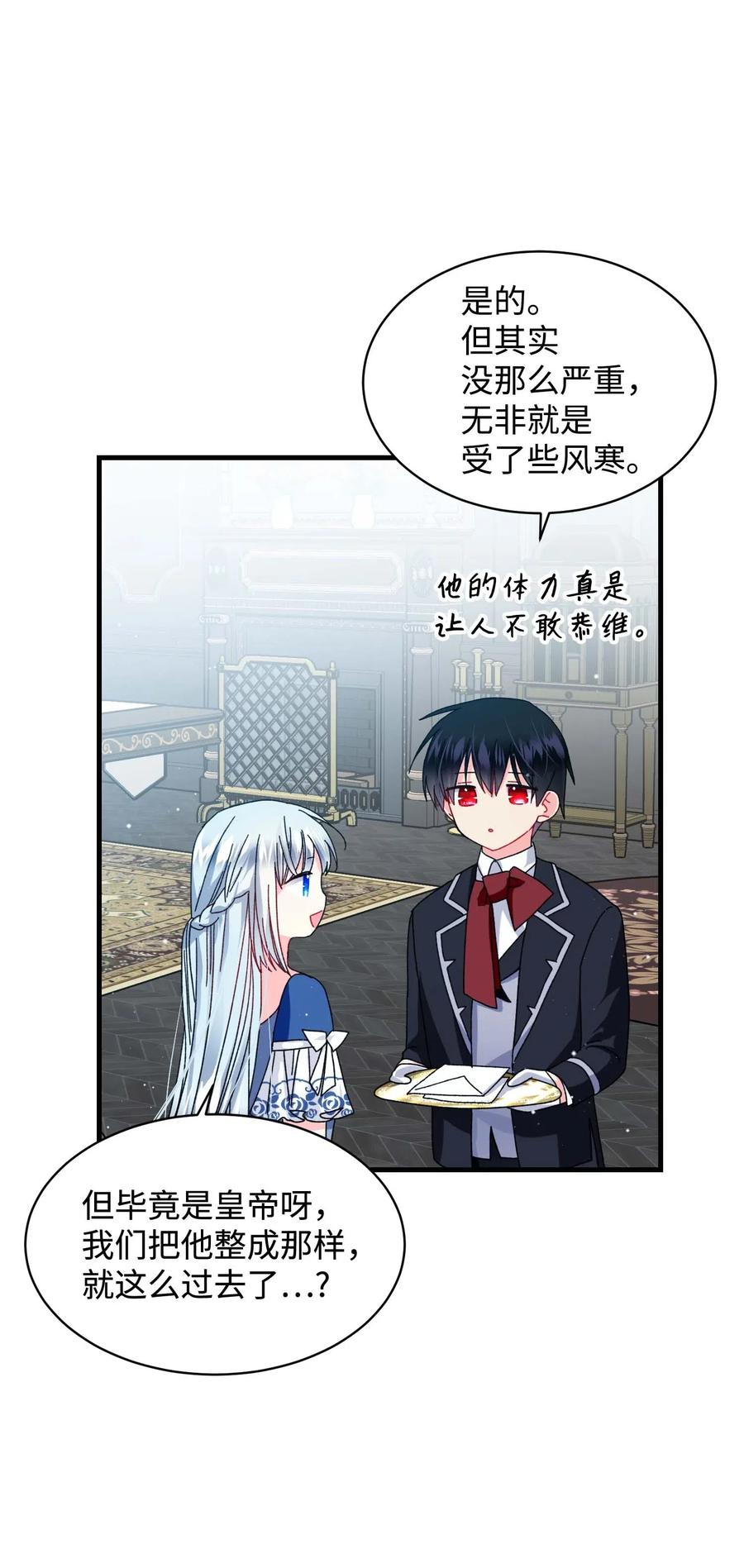 那小姐的执事漫画,44 魔塔1图