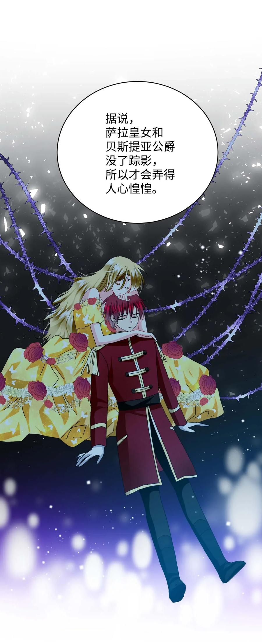 那小姐的执事漫画,44 魔塔1图