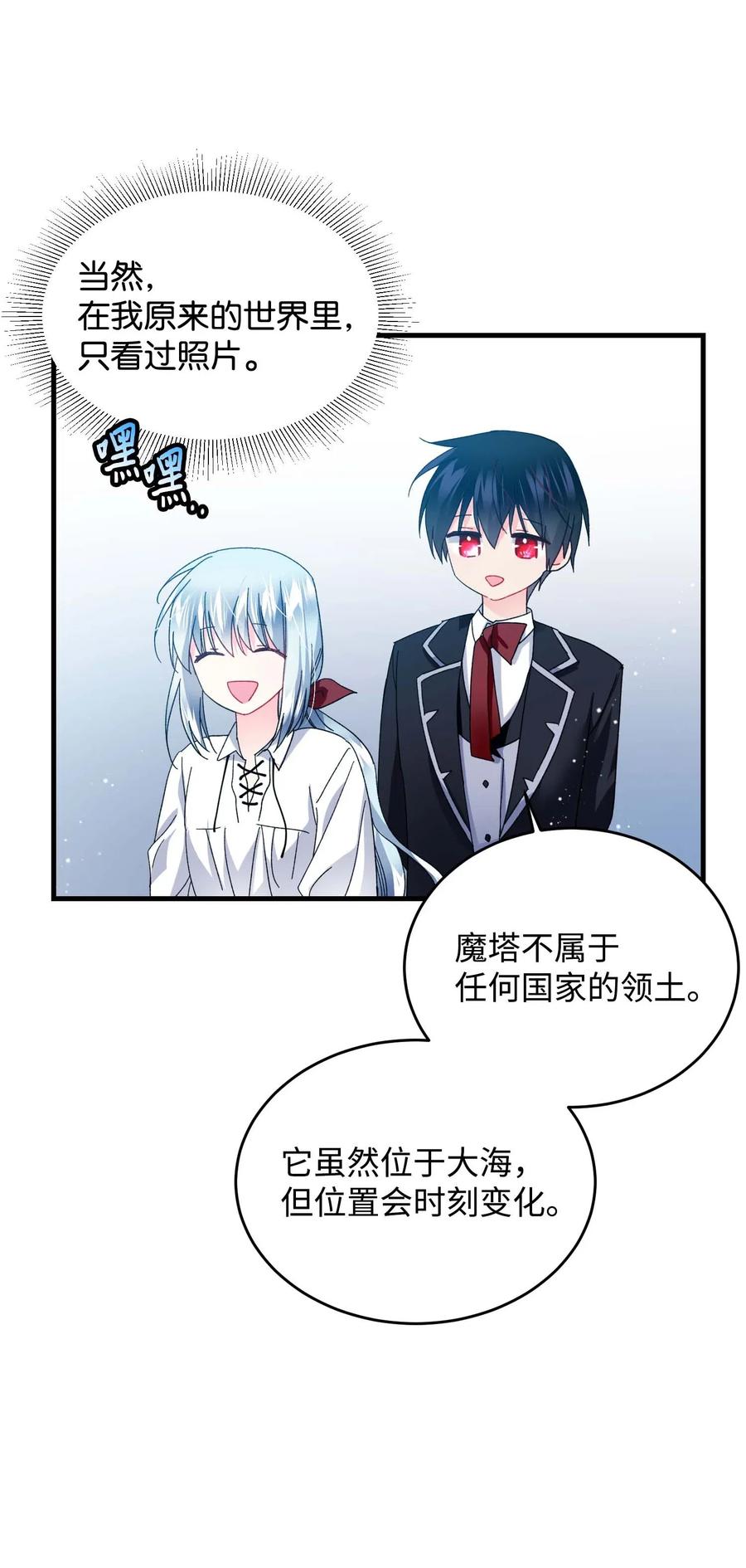 那小姐的执事漫画,46 苦练1图