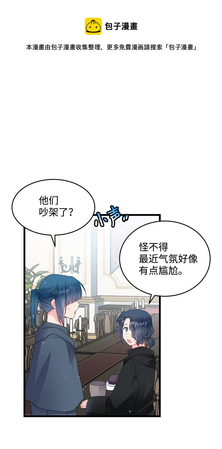 那小姐的执事漫画,54 上钩1图