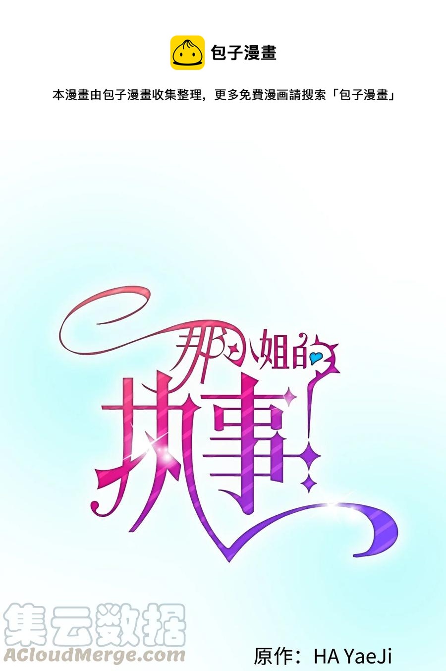 那小姐的执事漫画,27 梅菲斯VS兰斯洛1图