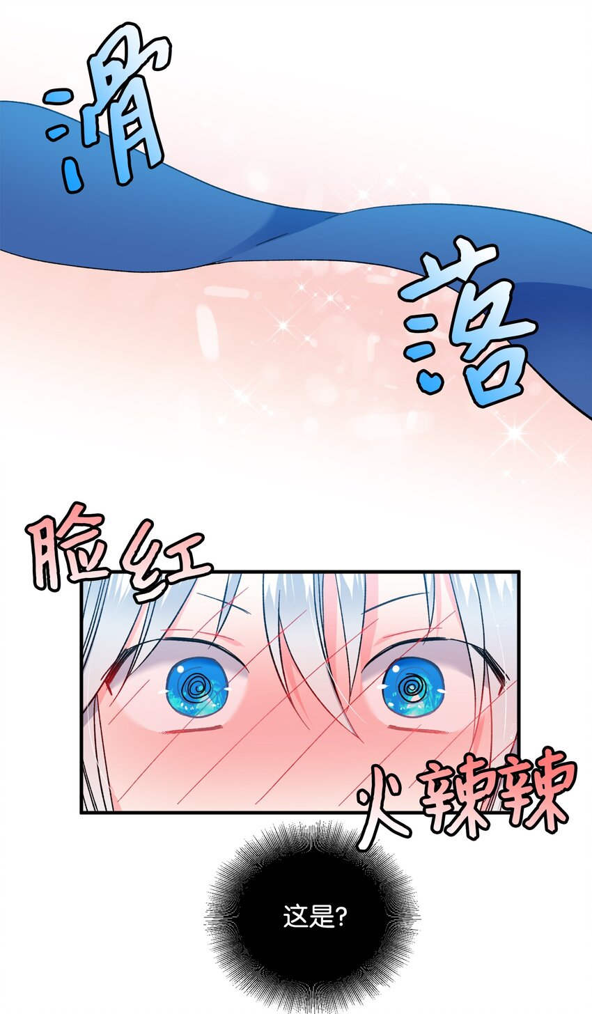 那小姐的执事漫画,06 秘密被发现2图