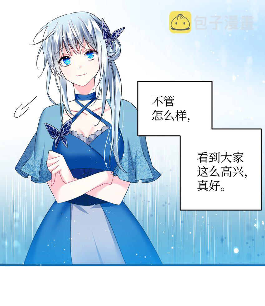 那小姐的执事漫画,14 突袭表白1图