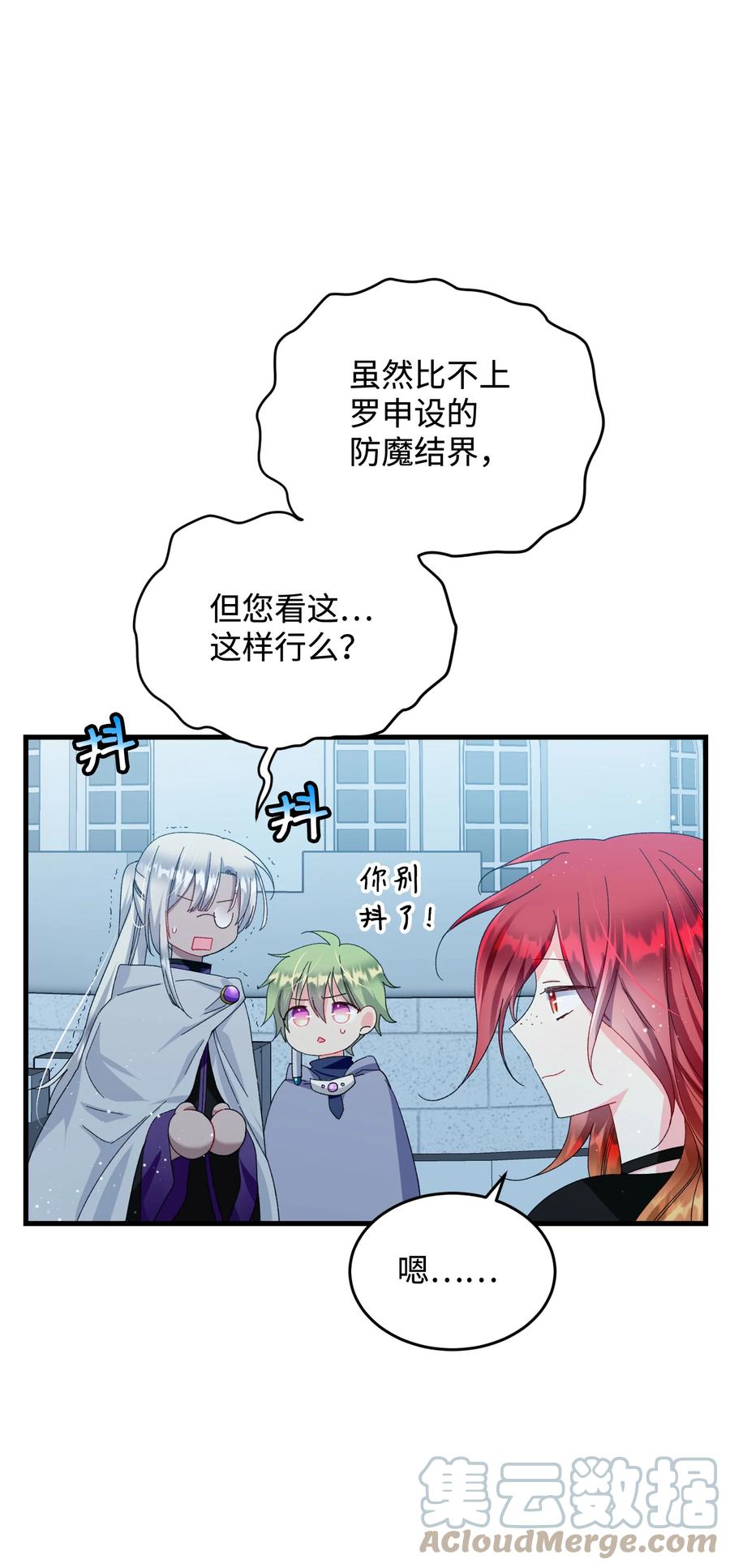 那小姐的执事漫画,65 你的名字2图