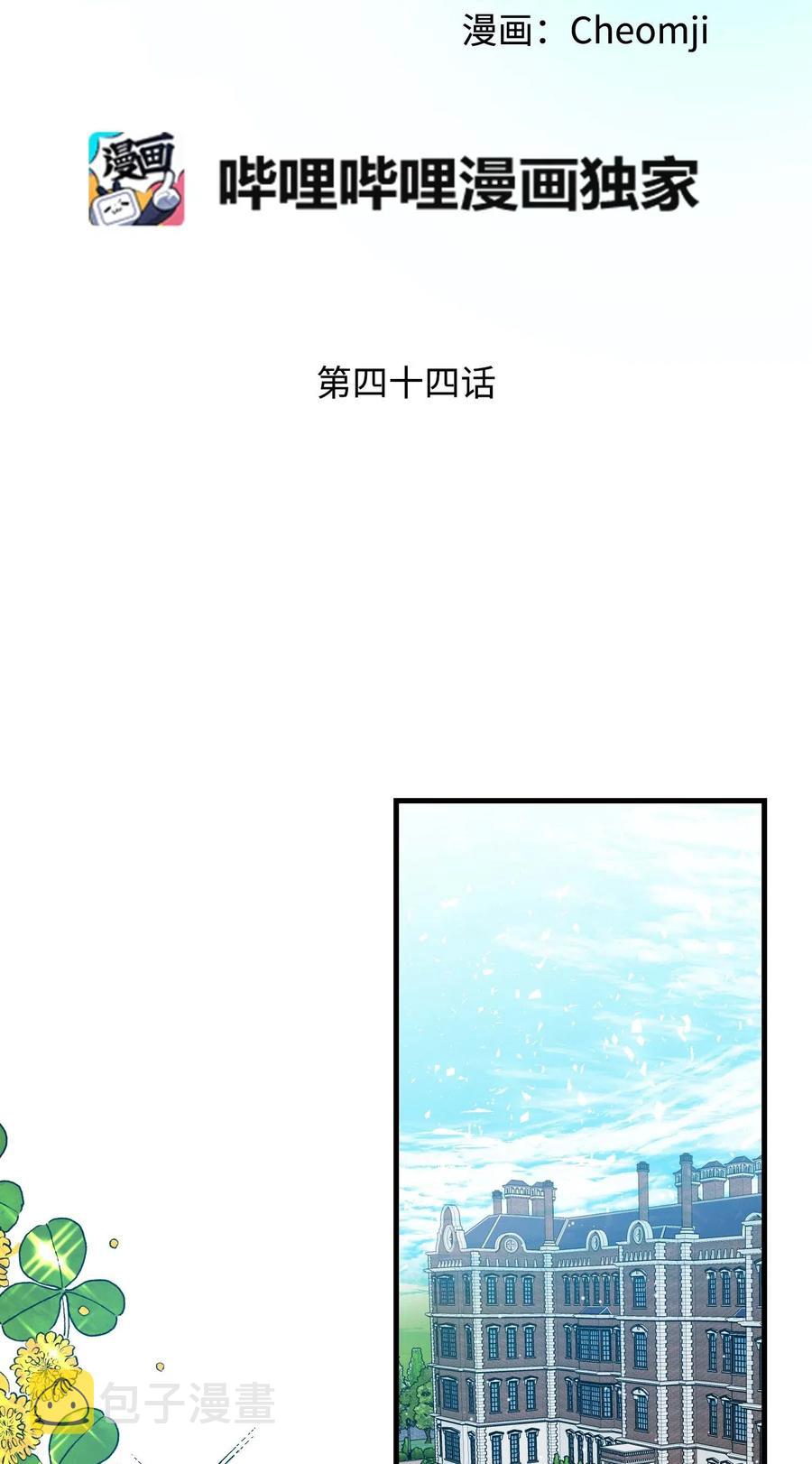 那小姐的执事漫画,44 魔塔2图