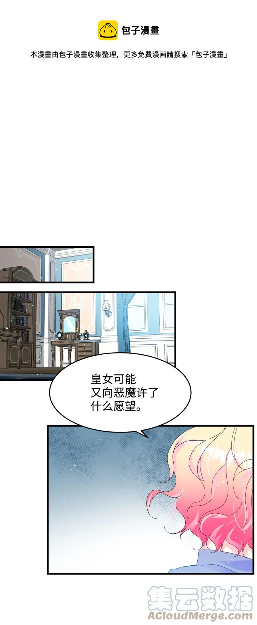 那小姐的执事漫画,67 这是谁的回忆1图