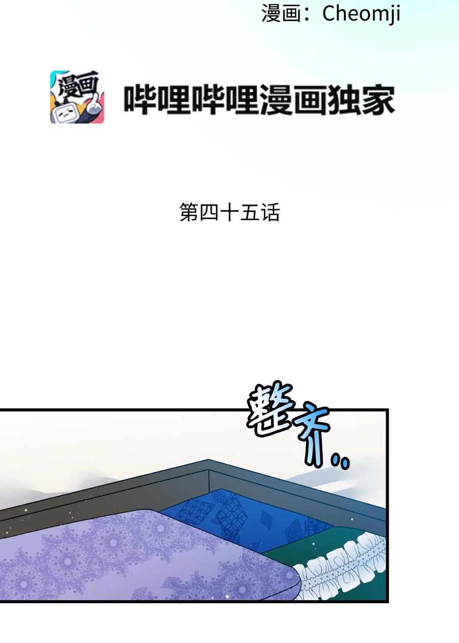 那小姐的执事漫画,45 出发2图