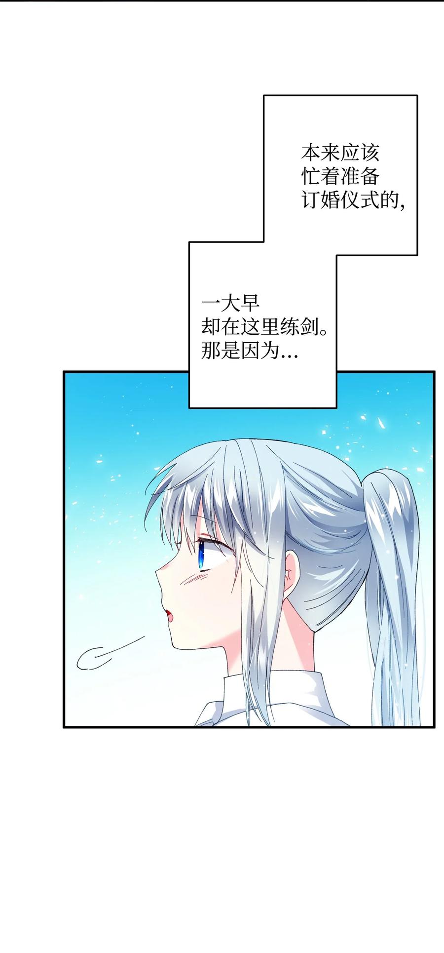 那小姐的执事漫画,21 皇帝传旨1图