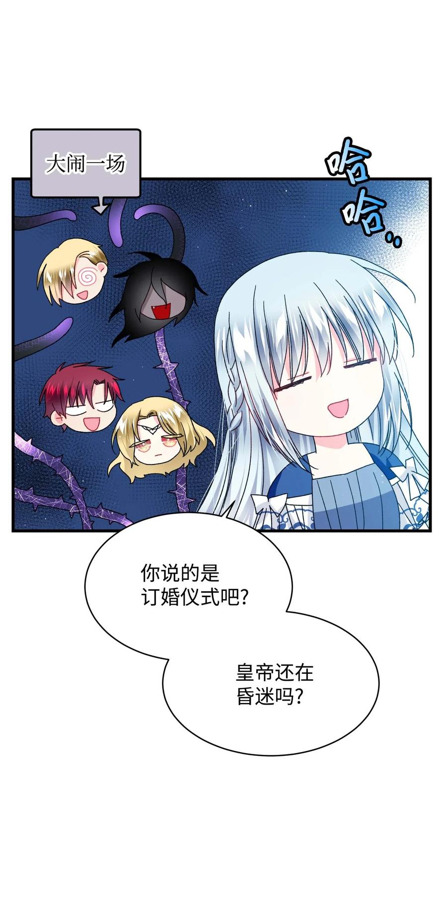那小姐的执事漫画,44 魔塔2图