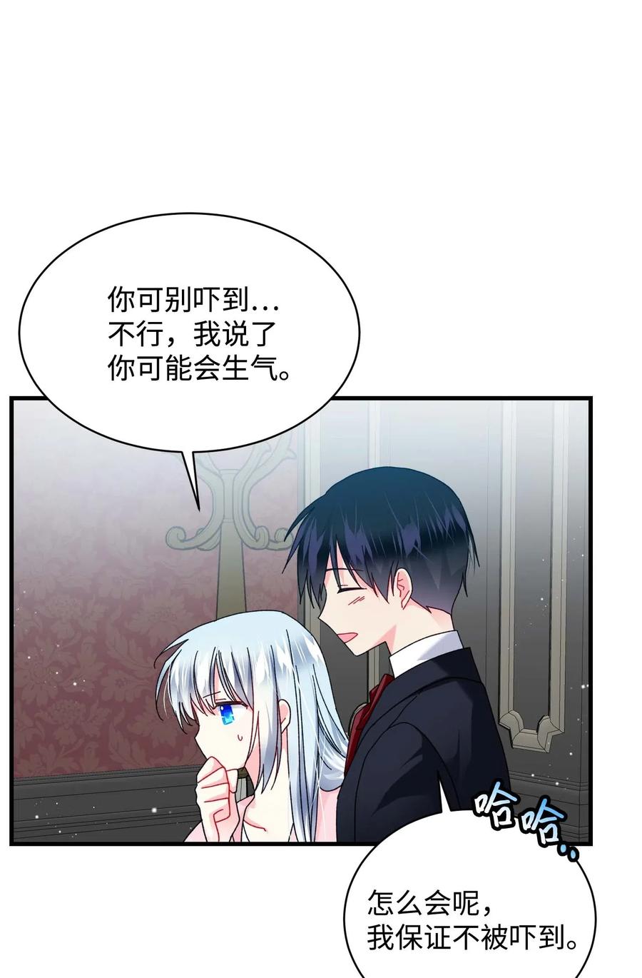 那小姐的执事漫画,43 嫉妒1图