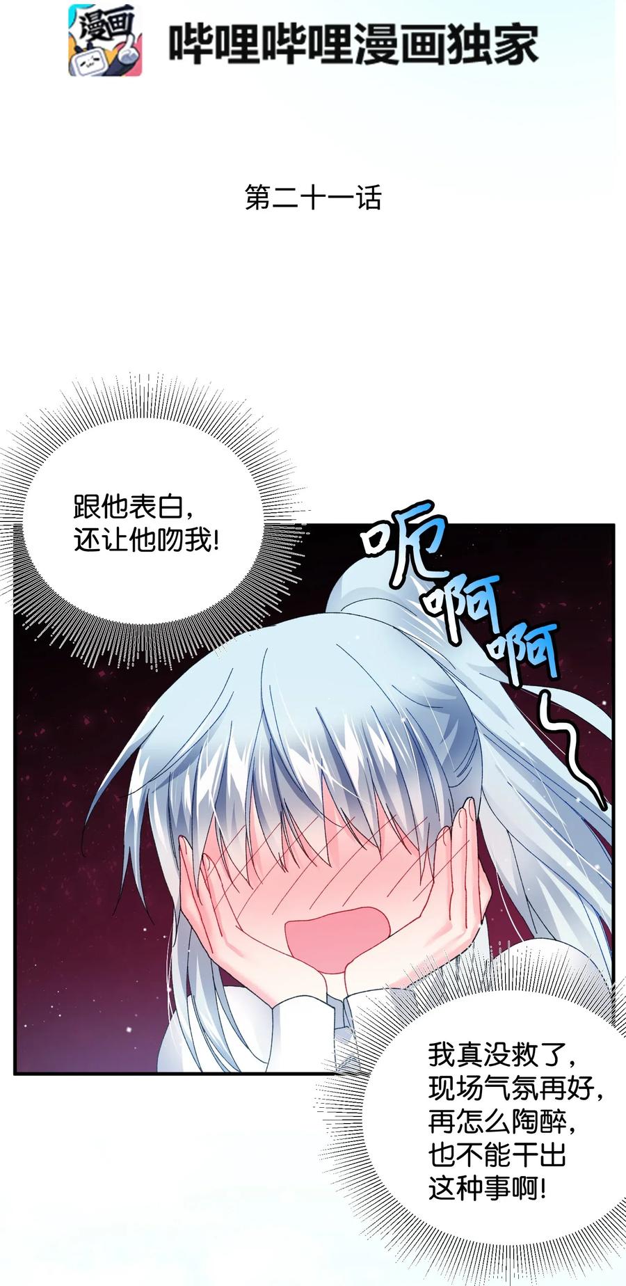 那小姐的执事漫画,21 皇帝传旨1图