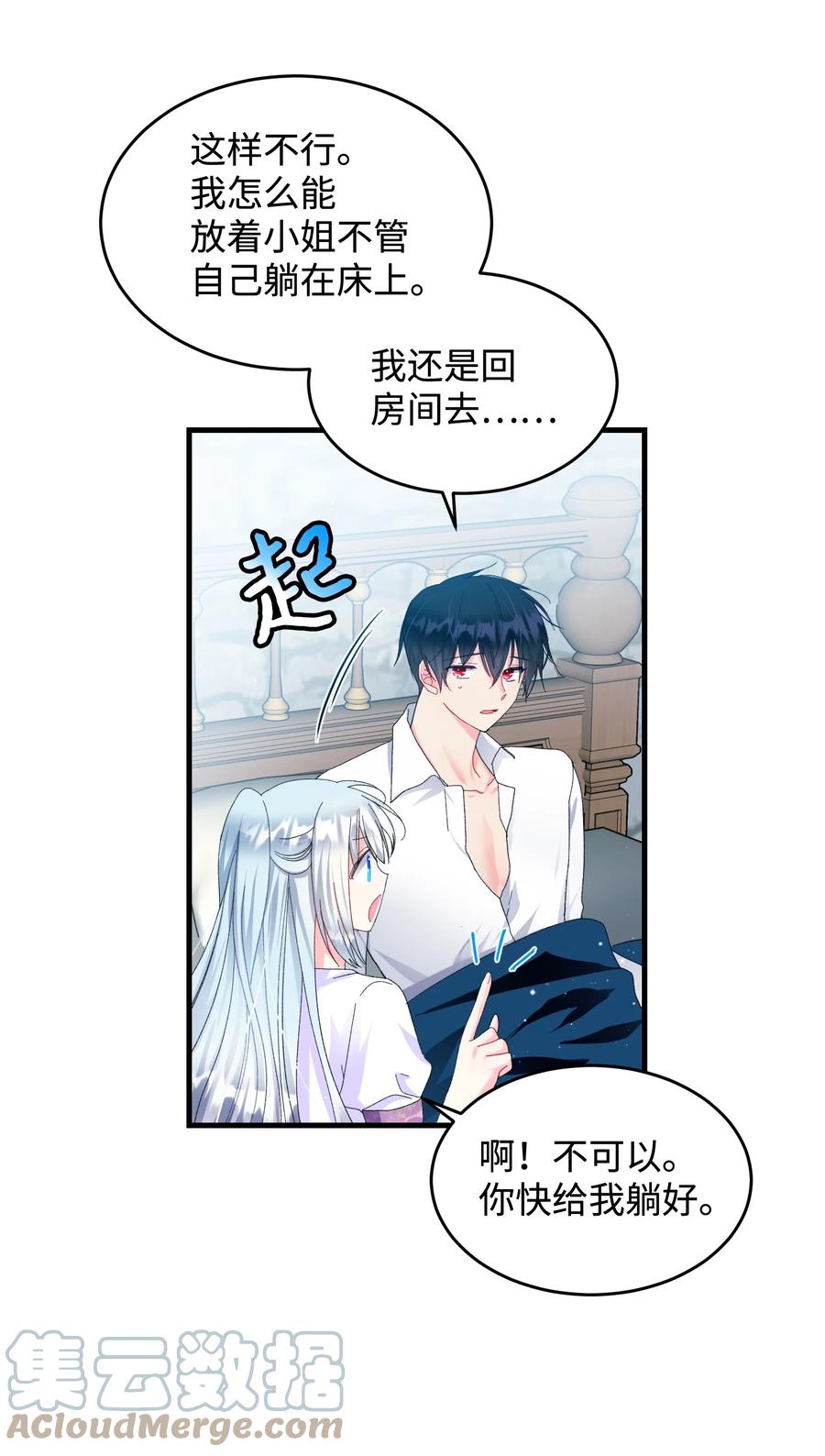 那小姐的执事漫画,64 你不是我妹妹2图