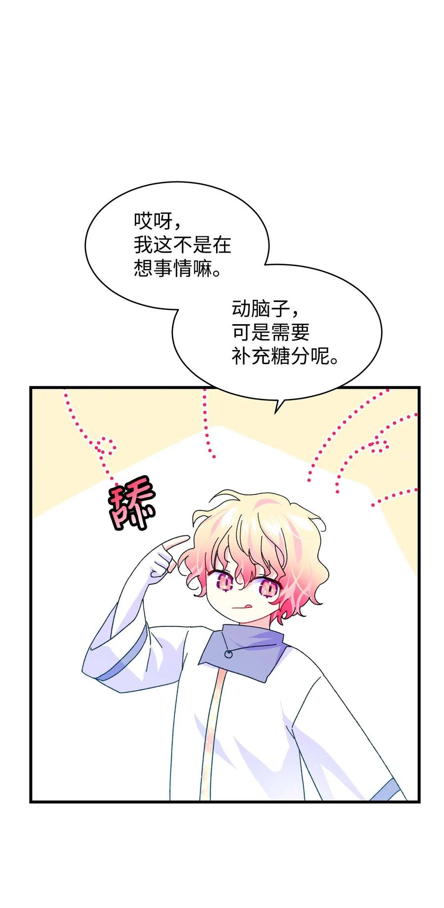 那小姐的执事漫画,44 魔塔1图