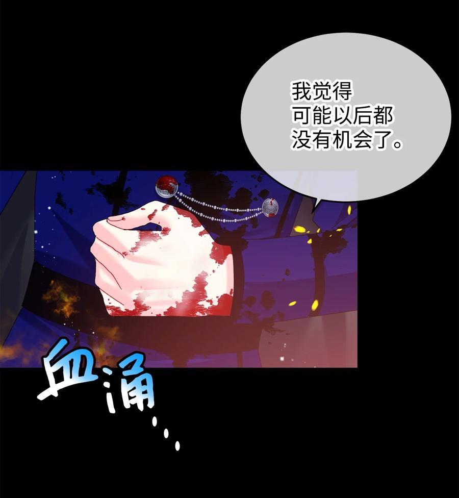 那小姐的执事漫画,72 鸠占鹊巢2图