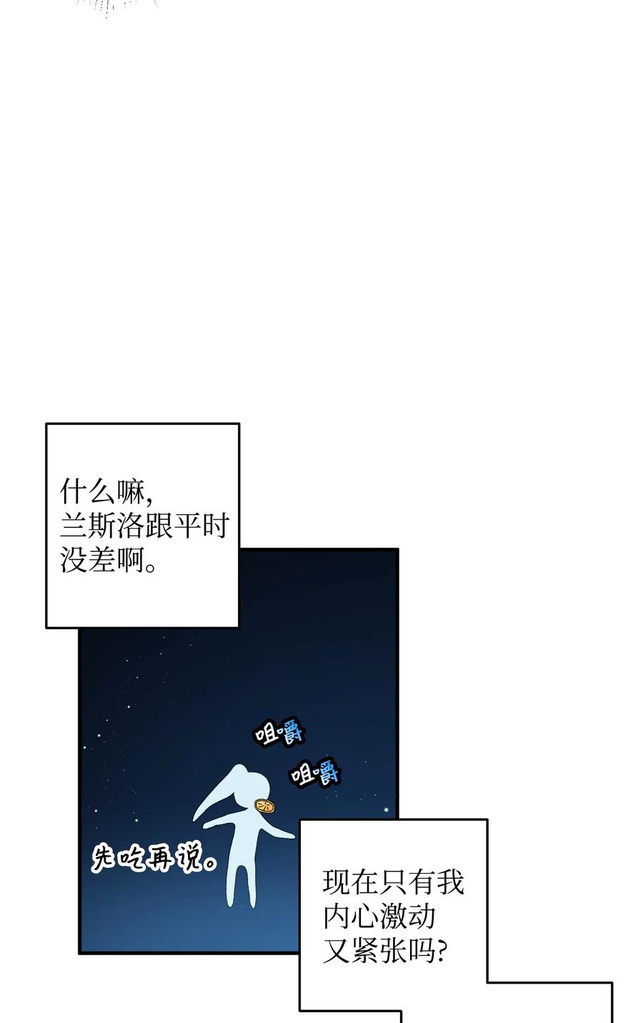 那小姐的执事漫画,21 皇帝传旨2图