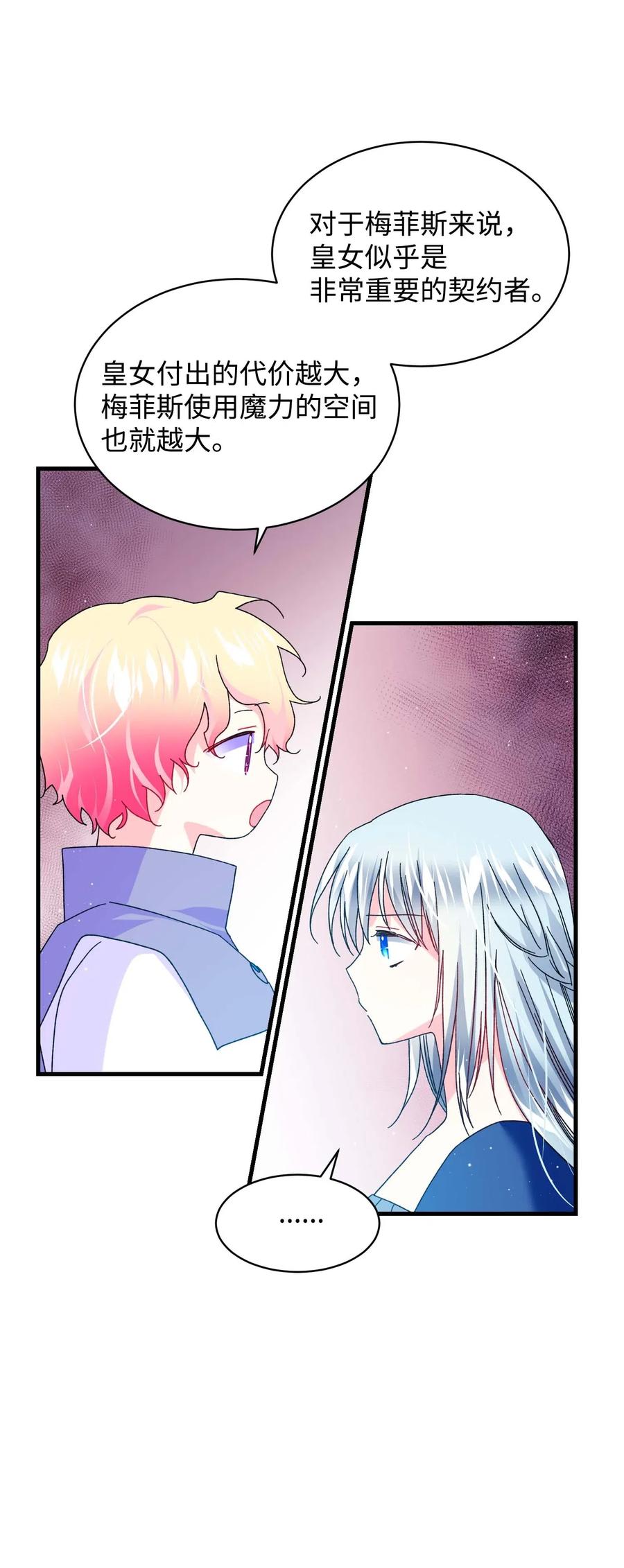 那小姐的执事漫画,44 魔塔1图