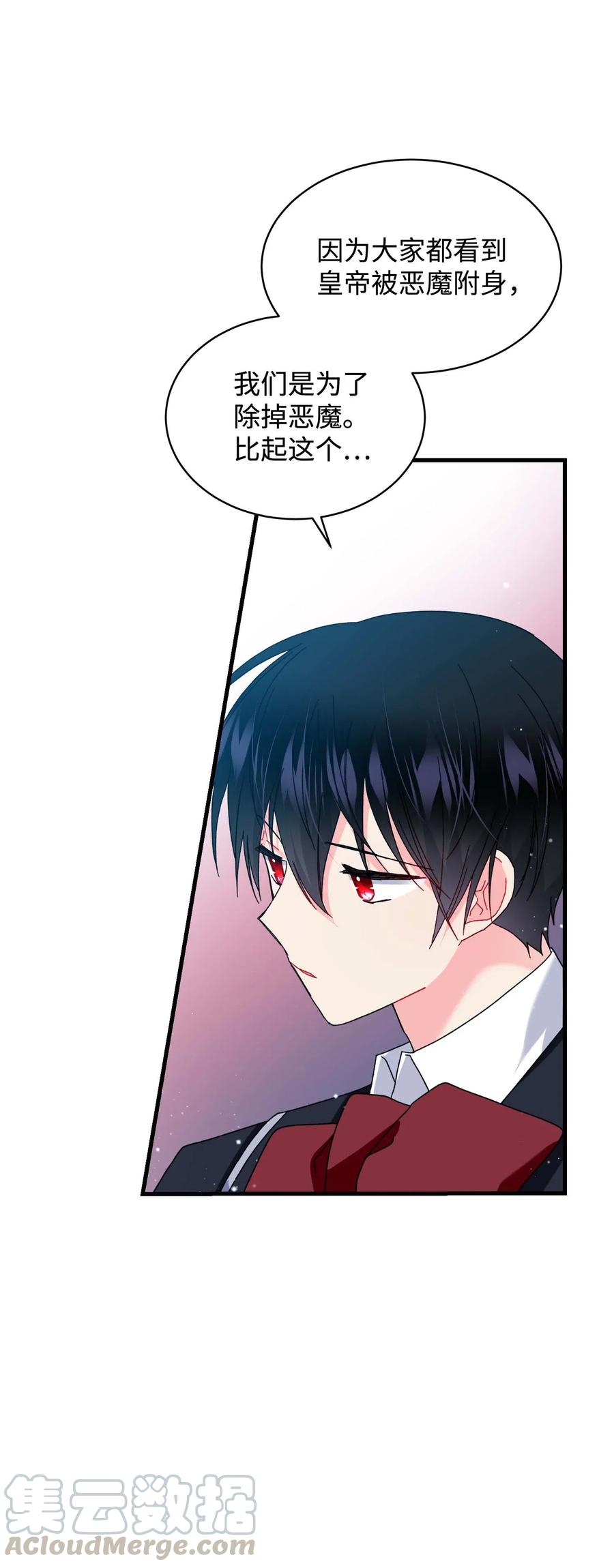 那小姐的执事漫画,44 魔塔2图