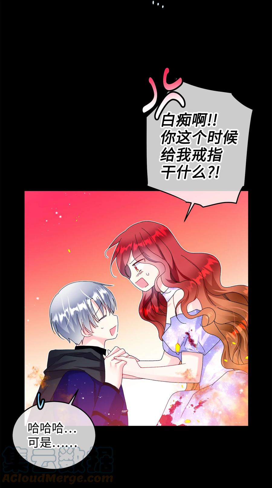 那小姐的执事漫画,72 鸠占鹊巢1图