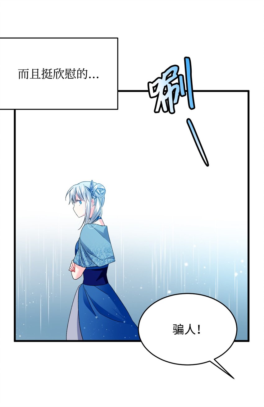 那小姐的执事漫画,14 突袭表白2图