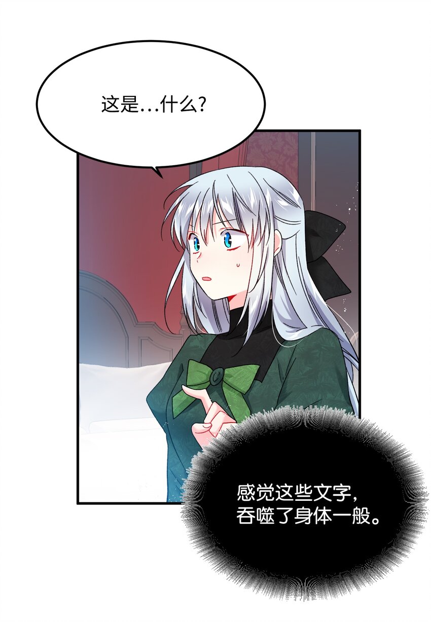 那小姐的执事漫画,06 秘密被发现1图