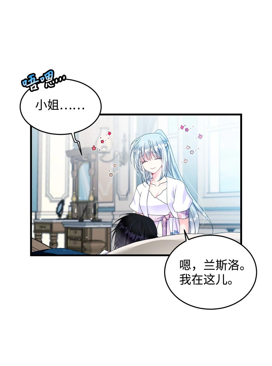 那小姐的执事漫画,64 你不是我妹妹1图