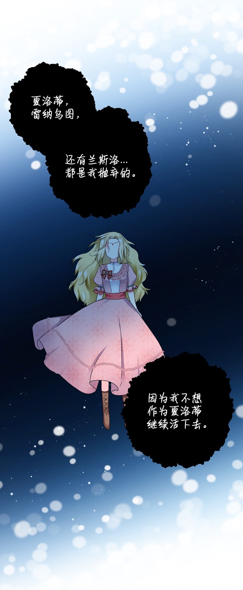 那小姐的执事漫画,13 施法降雨2图