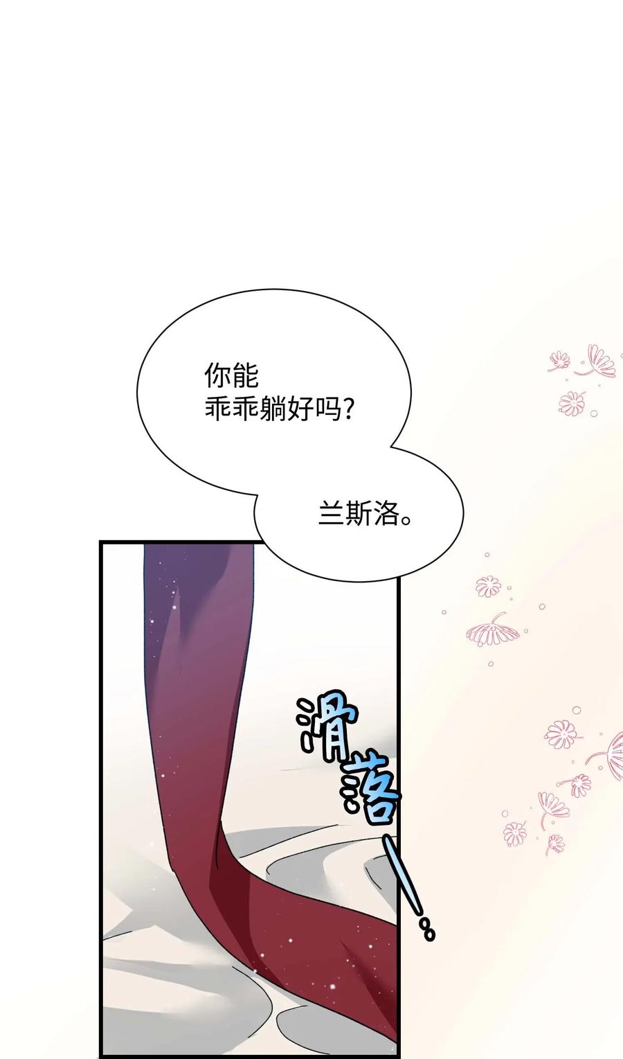 那小姐的执事漫画,41 两情相悦2图