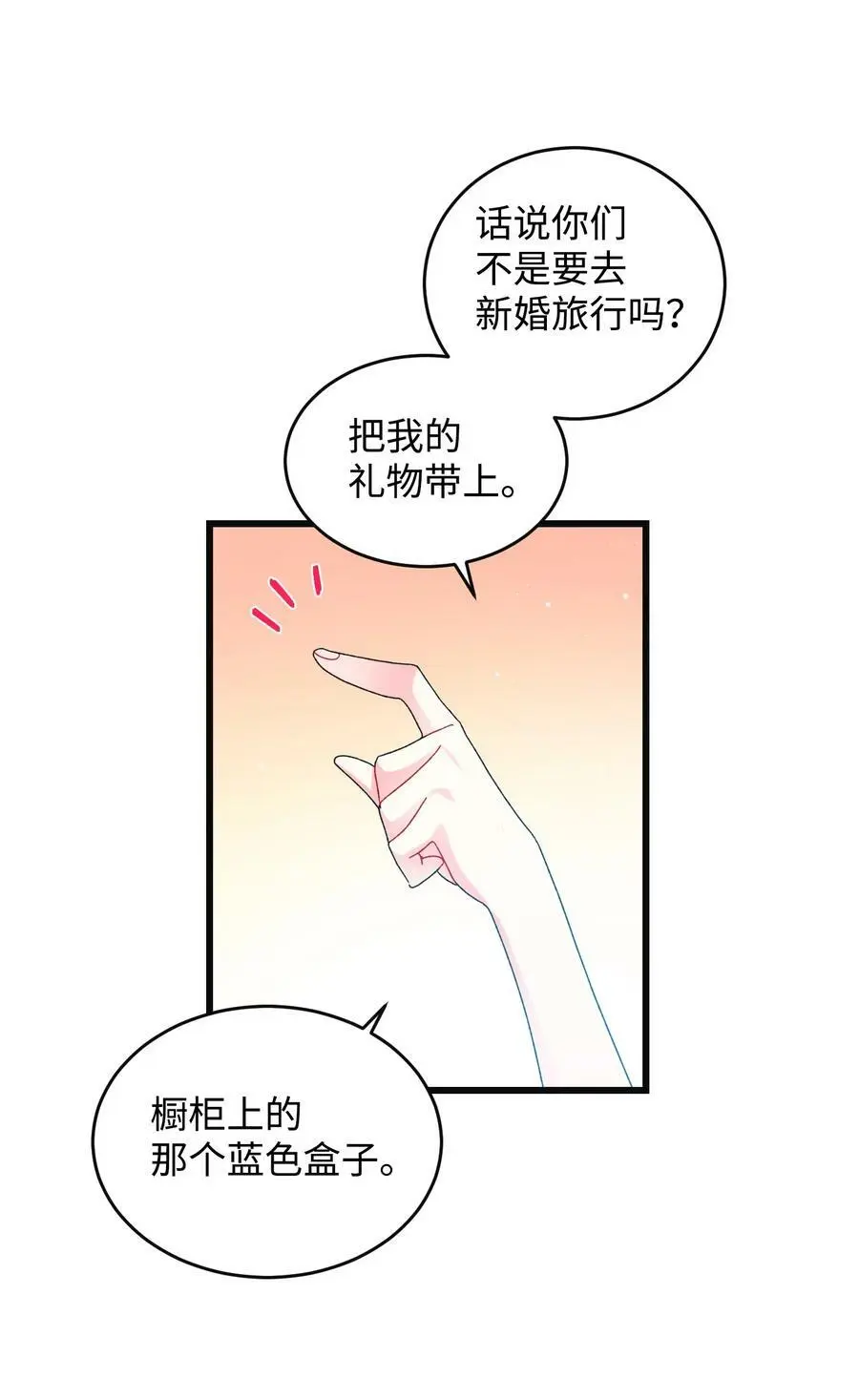 那小姐的执事漫画,91 番外1 求婚的小孩1图