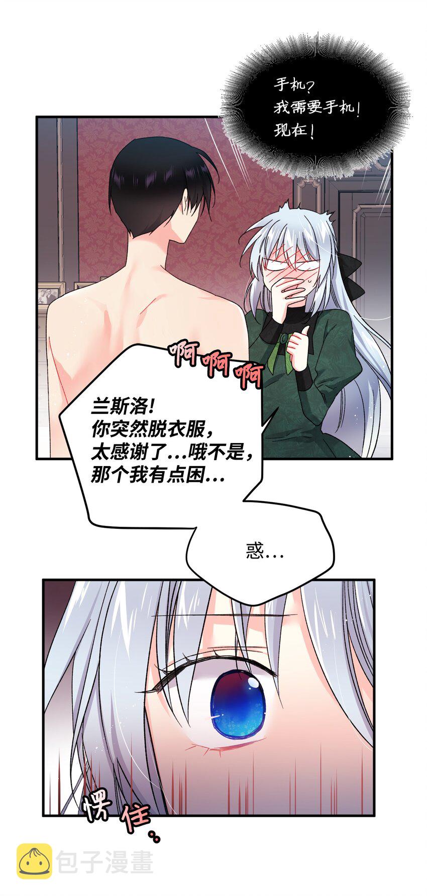 那小姐的执事漫画,06 秘密被发现1图