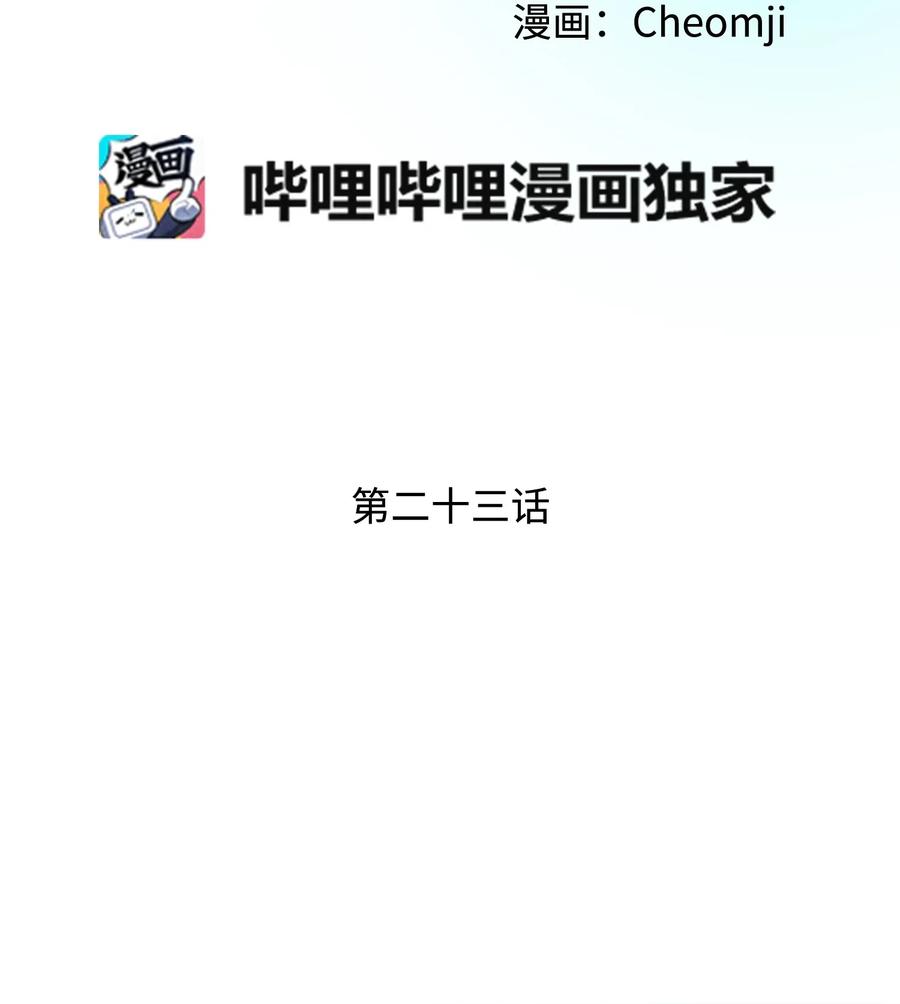 那小姐的执事漫画,23 情敌2图