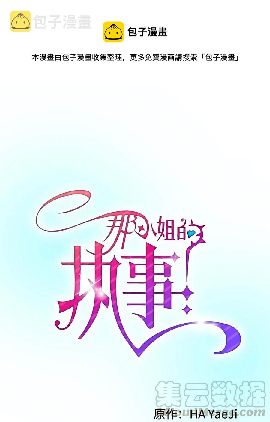 那小姐的执事漫画,45 出发1图