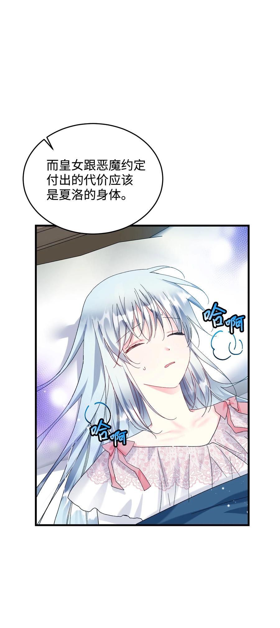 那小姐的执事漫画,67 这是谁的回忆1图