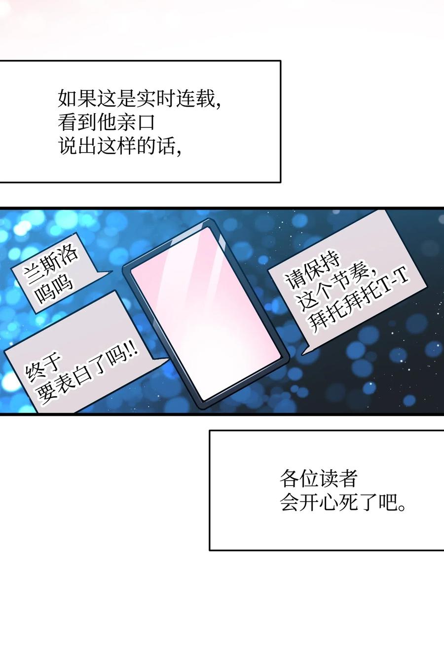 那小姐的执事漫画,15 舞会2图