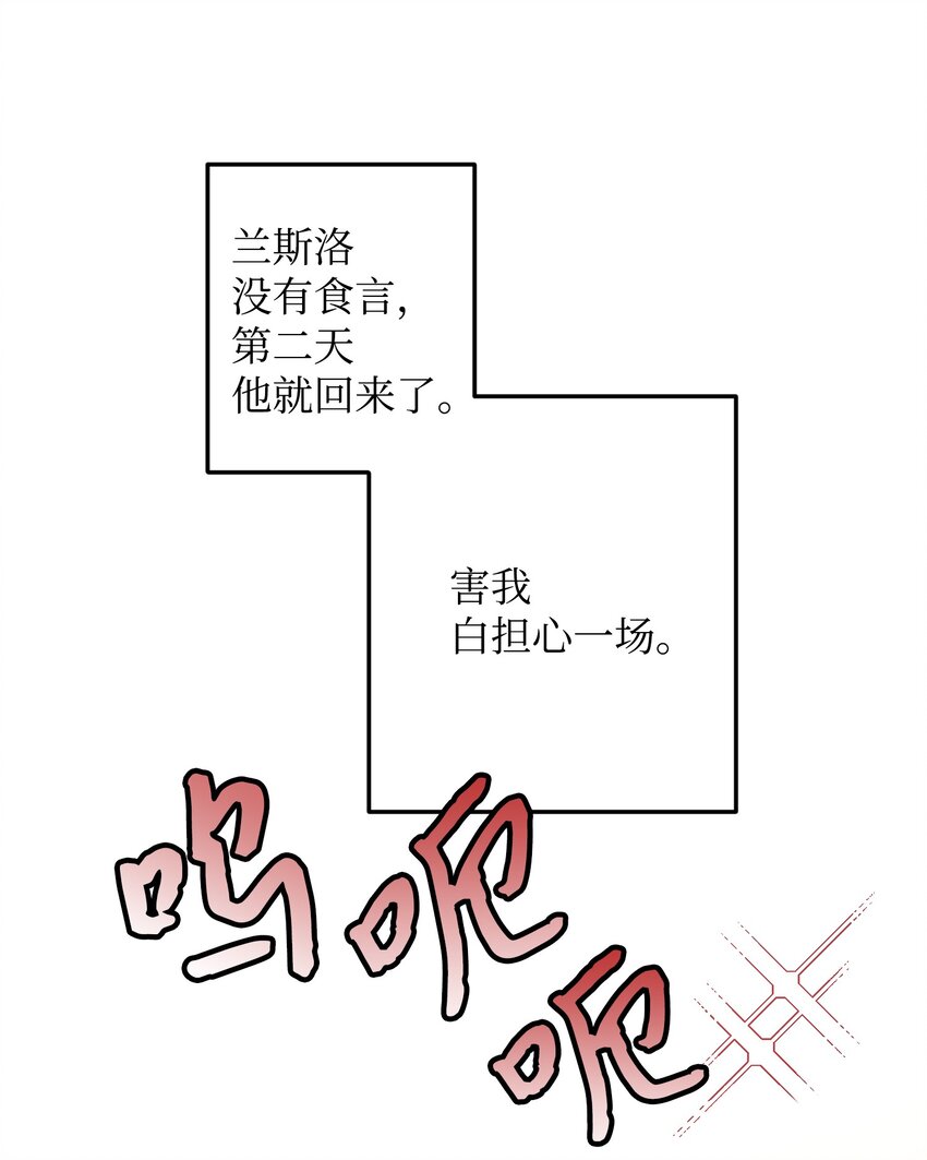 那小姐的执事漫画,08 我赢了2图