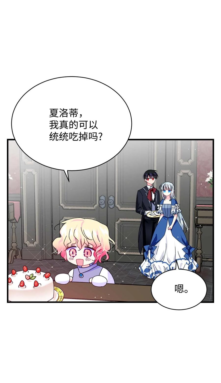 那小姐的执事漫画,44 魔塔1图
