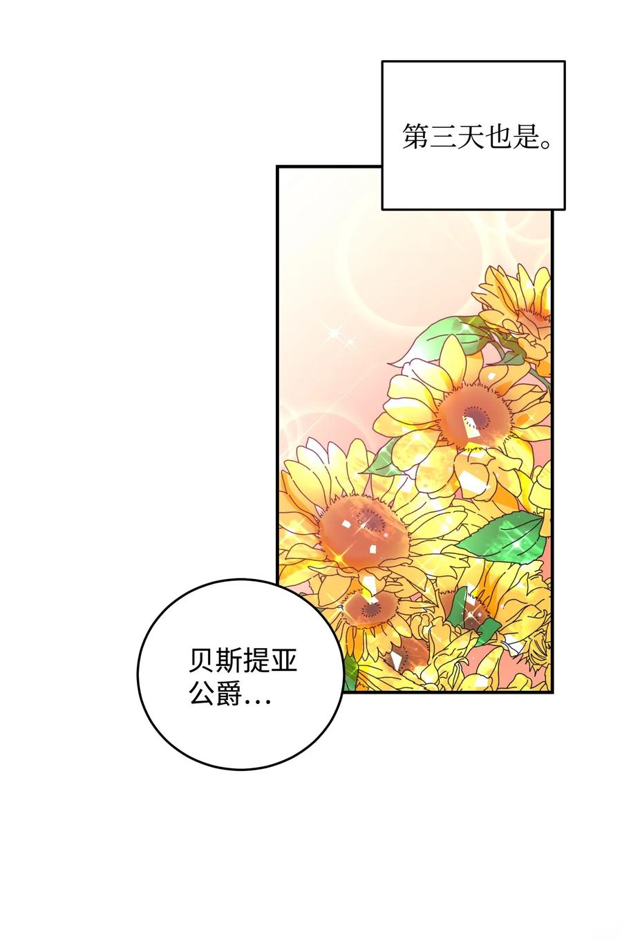 那小姐的执事漫画,23 情敌1图