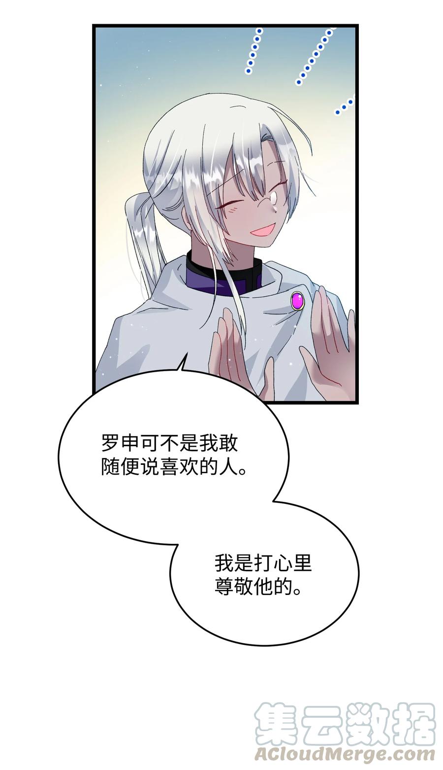 那小姐的执事漫画,53 谁在说谎2图