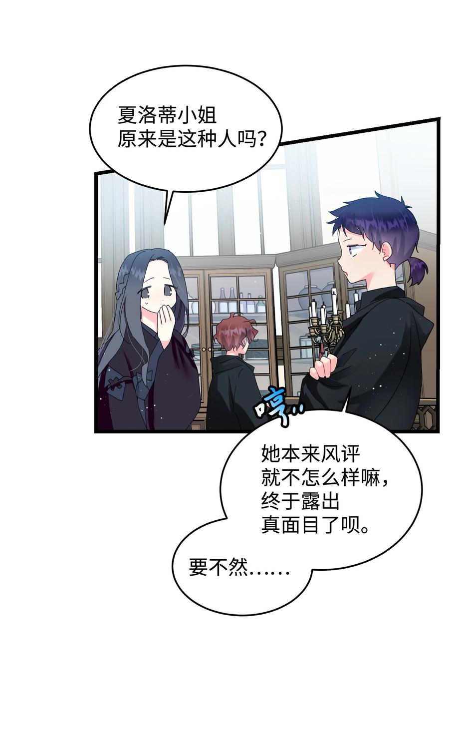 那小姐的执事漫画,54 上钩2图