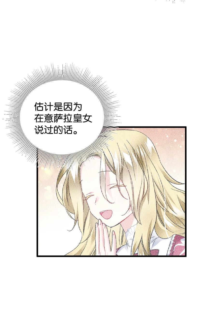 那小姐的执事漫画,20 我们跳舞吧2图