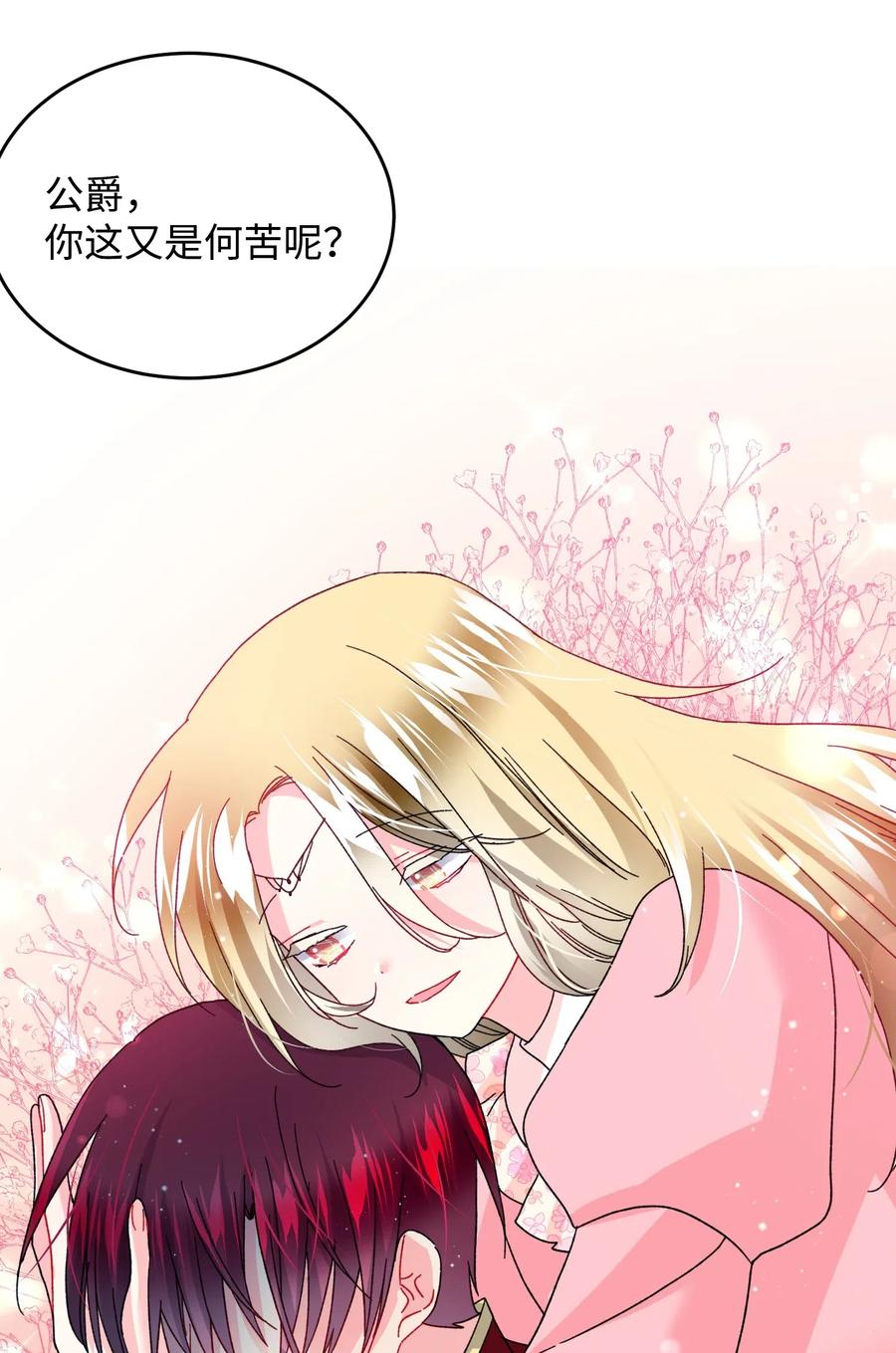 那小姐的执事漫画,36 皇女突变2图