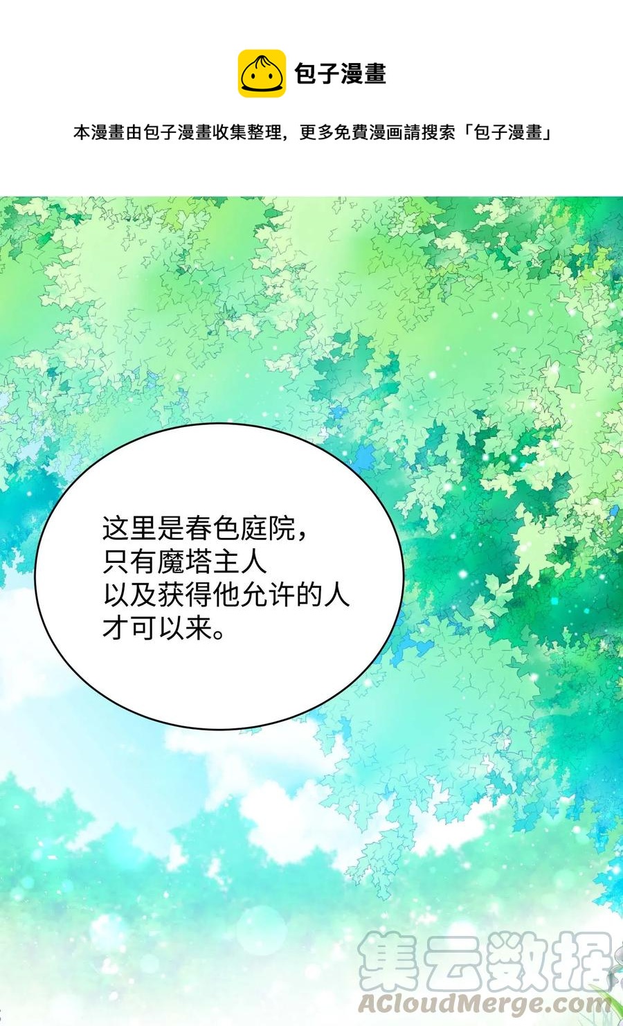 那小姐的执事漫画,47 兰斯洛的请求1图