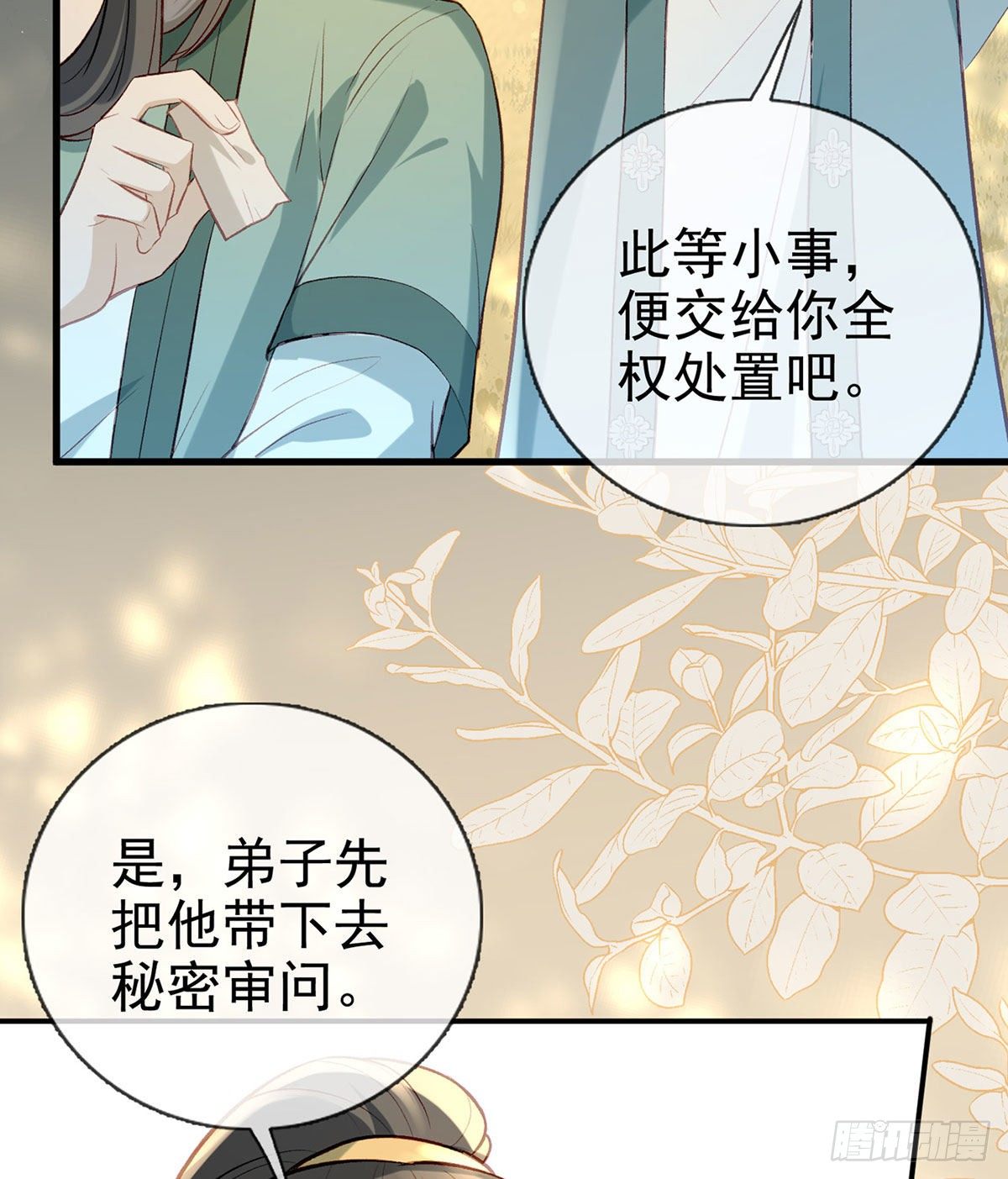 解战袍23话漫画,大师兄有危险！2图