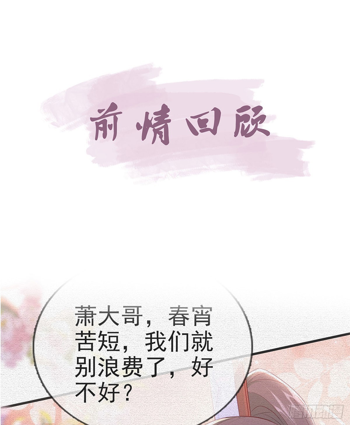 解战袍全文免费阅读漫画,不要抱抱，要亲亲2图