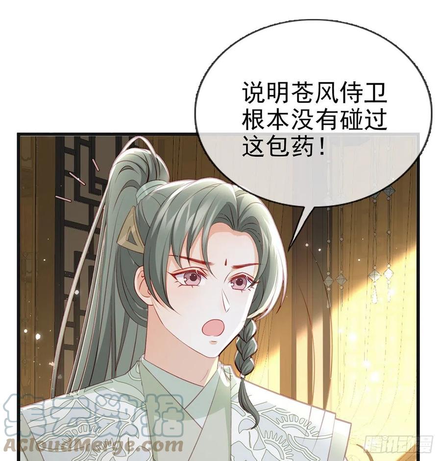 解战袍萧离忧小说漫画,受伤2图