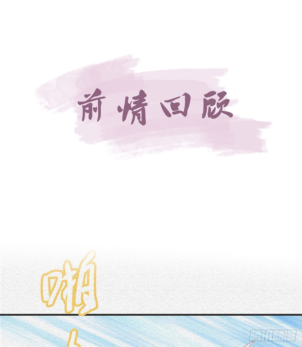 解战袍解说漫画,凌无月我罩了2图