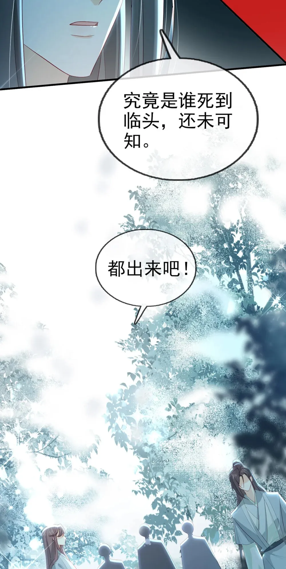 解战袍萧离忧小说漫画,97 真傻假傻？2图