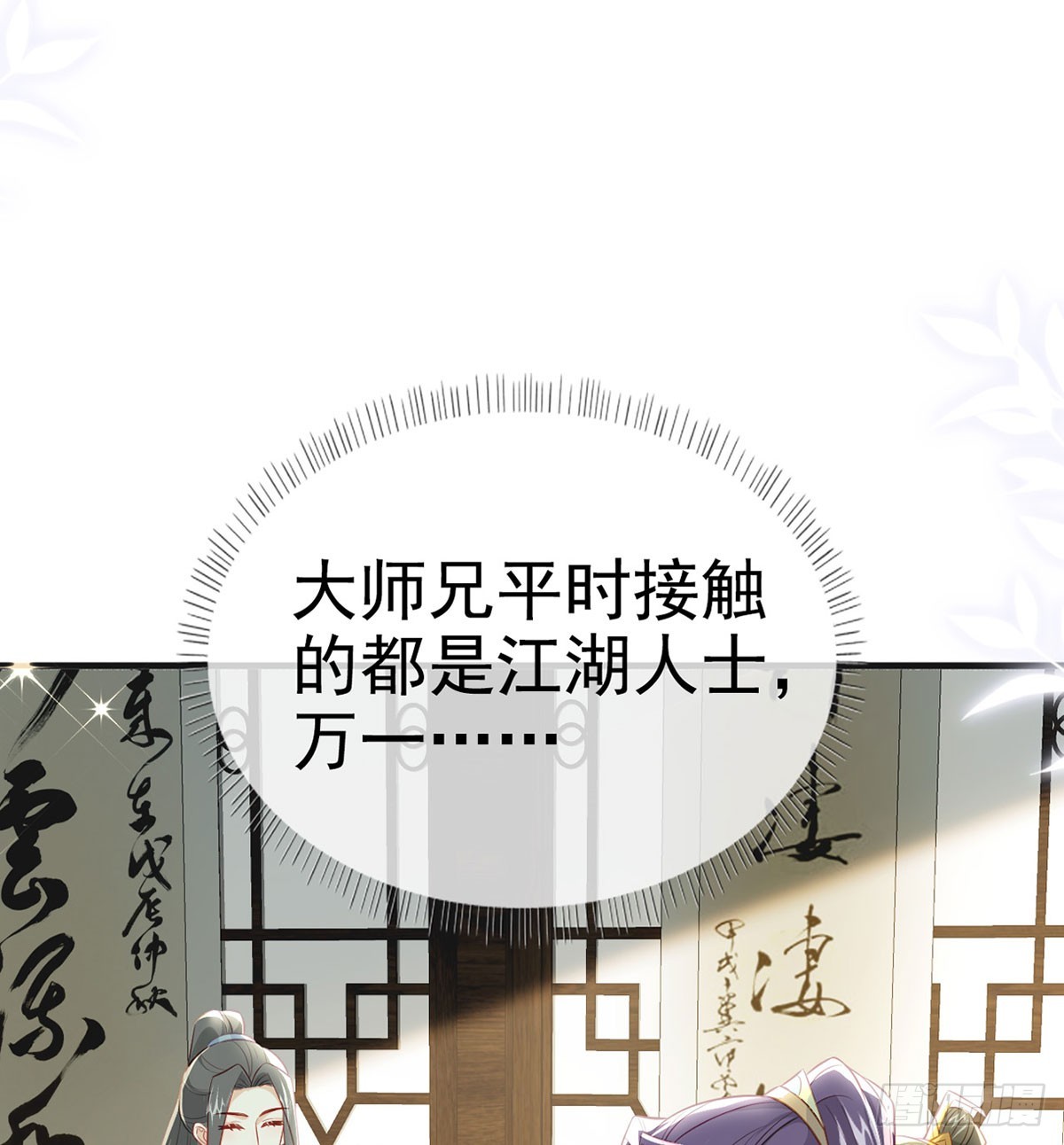 解战袍什么意思漫画,要和师兄贴贴1图