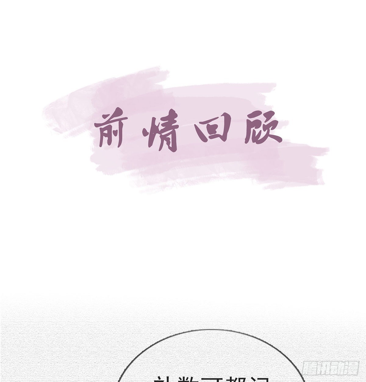 解战袍全集免费观看漫画,立储大典2图